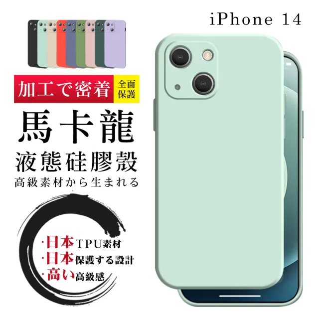 IPhone 14 手機殼 6.1吋 防摔加厚第二代繽紛色系手機保護殼保護套(IPhone 14 手機殼 保護套)