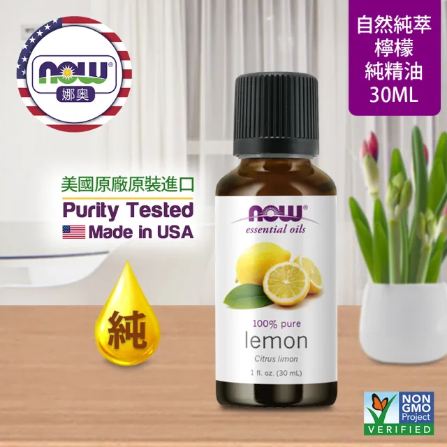 【NOW娜奧】純檸檬精油 30ml -7565-Now Foods(效期：2027/07-年/月)