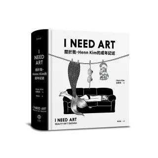 I NEED ART：關於我，Henn Kim的成年記述