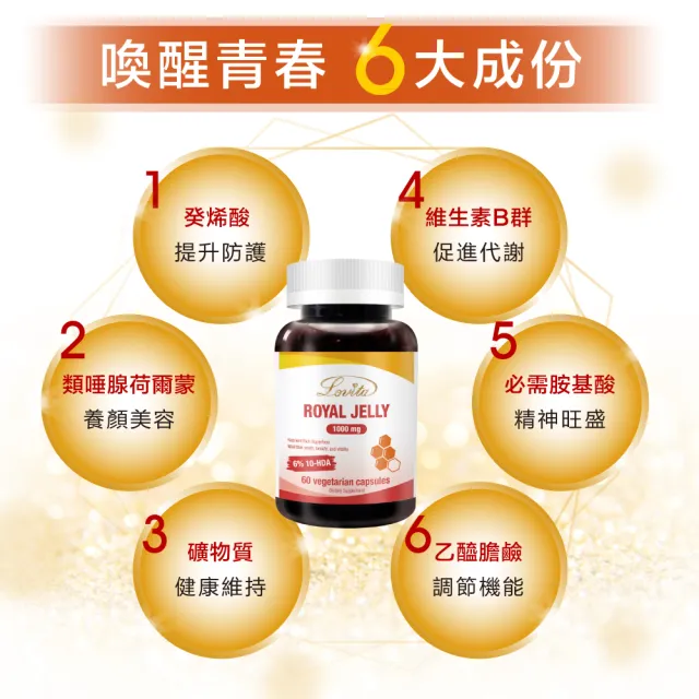 【Lovita愛維他】蜂王乳素食膠囊1000mg(60顆 含6%癸烯酸)