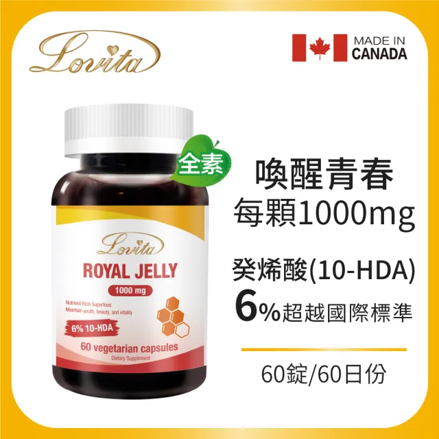 【Lovita愛維他】蜂王乳素食膠囊1000mg(60顆 含6%癸烯酸)