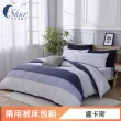 【ISHUR 伊舒爾】加碼贈午安小抱枕1入 極柔來賽爾 兩用被床包組(單/雙/加大 均一價 床包加高35公分)