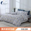 【ISHUR 伊舒爾】加碼贈午安小抱枕1入 極柔來賽爾 兩用被床包組(單/雙/加大 均一價 床包加高35公分)