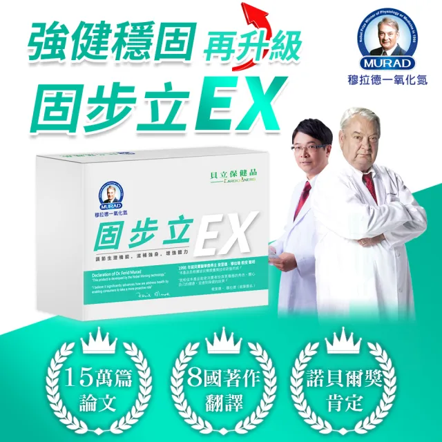 【穆拉德】一氧化氮 固步立EX膠囊 x 3盒