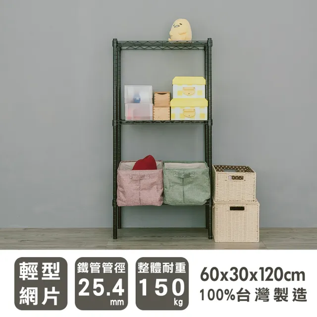 【dayneeds 日需百備】輕型 60x30x120公分烤漆三層架(鐵力士架/收納層架/鞋架/展示架/層架/鐵架)