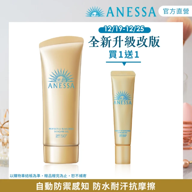 ANESSA 安耐曬 官方直營 金鑽高效水感防曬凝膠NA 90g(全新改版)