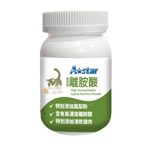 【A Star】貓專用高濃度離胺酸60G(寵物保健、貓營養補充、Astar)