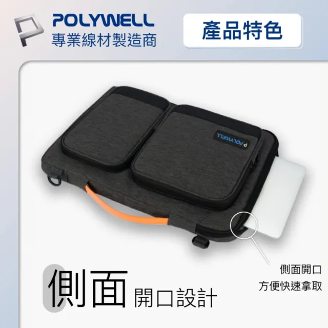 【POLYWELL】雙11 多功能時尚筆電包 /16 吋