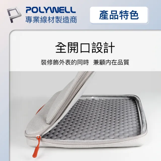 【POLYWELL】雙11 時尚手提筆電包 /13.3吋