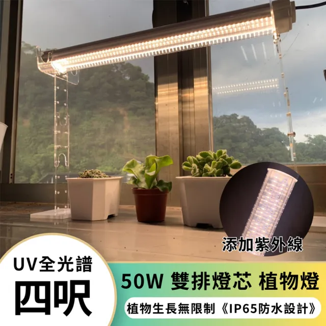 【JIUNPEY 君沛】4呎 50W 全光譜+UV紫外線 防水型LED植物燈管(植物生長燈 三防燈)(其他規格)