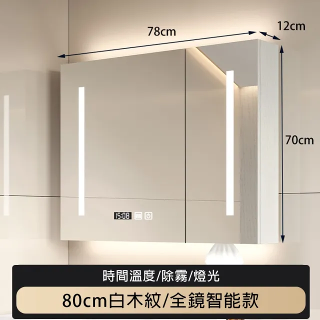 【歐德沐】全鏡智能燈光80cm 浴室鏡櫃 掛牆式鏡面櫃 衛生間壁掛收納櫃(鏡櫃 衛浴化妝鏡 鏡面櫃 浴櫃)