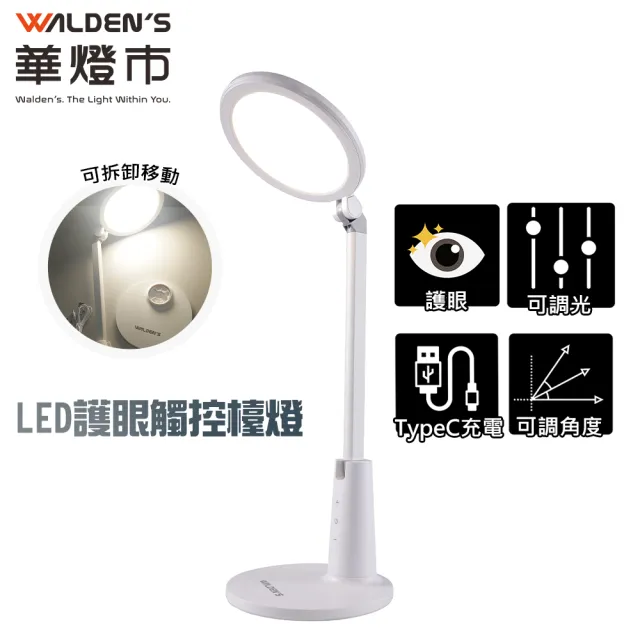 【華燈市】碩士班10W LED觸控三段調光護眼檯燈