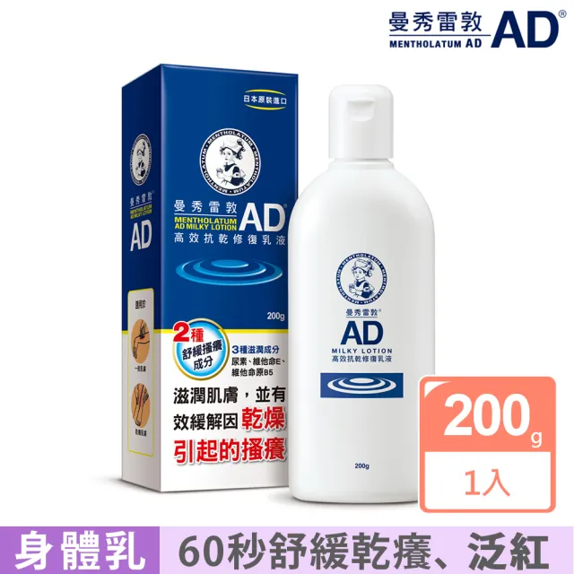 【曼秀雷敦】AD高效抗乾修復乳液200g(無香料)