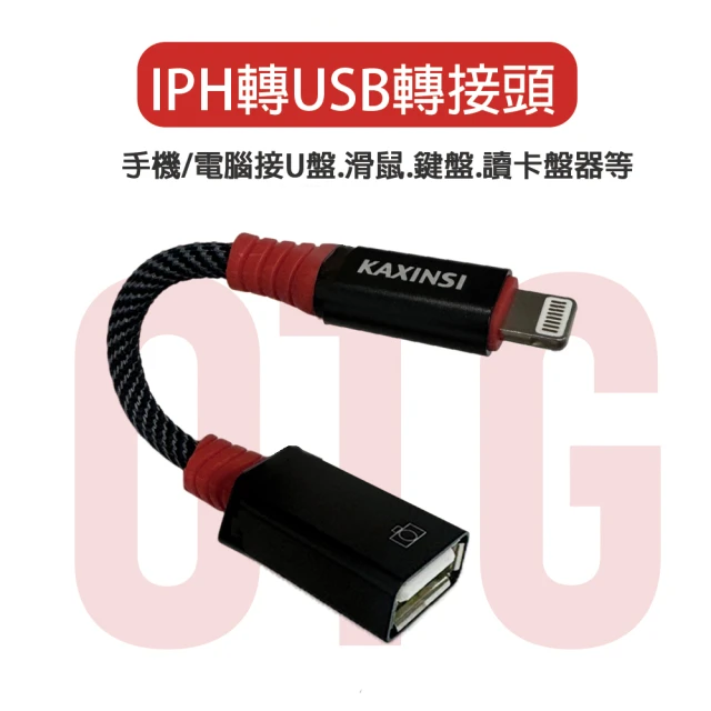 HongXin IPHONE 轉 USB OTG轉接線