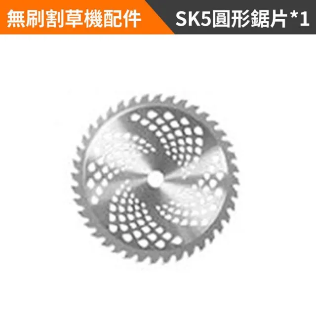 【Ogula 小倉】無刷割草機 專用刀片 sks圓形鋸片（單個）(無刷電動工具配件/刀片組件)