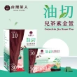 【台灣茶人】新品上市-油切兒茶素金萱(6g*8入)