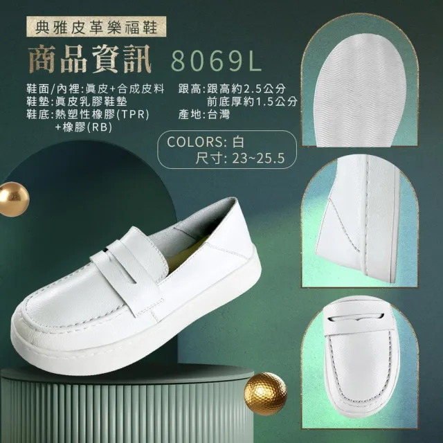 【FUFA Shoes 富發牌】典雅皮革樂福鞋-白 8069L(女鞋/小白鞋/樂福鞋/真皮樂福鞋/真皮鞋/懶人鞋)