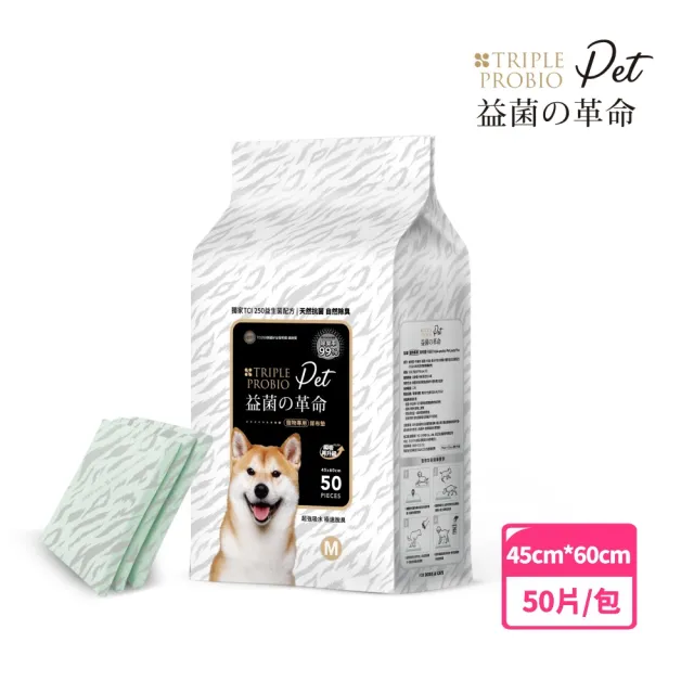 【益菌革命】益生菌抗菌除臭寵物專用尿布墊50片/包(寵物尿片/M/超值包/45*60cm)