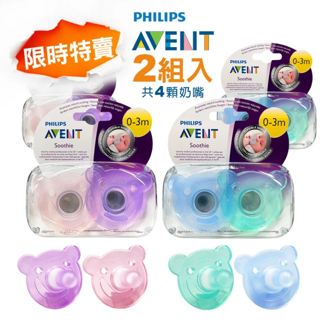 philips 奶嘴