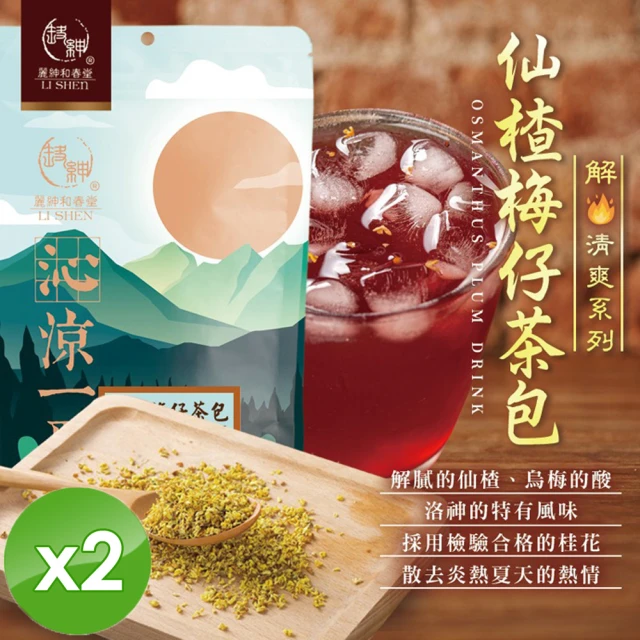 和春堂 仙楂梅仔茶包x2袋(6gx20入/袋)