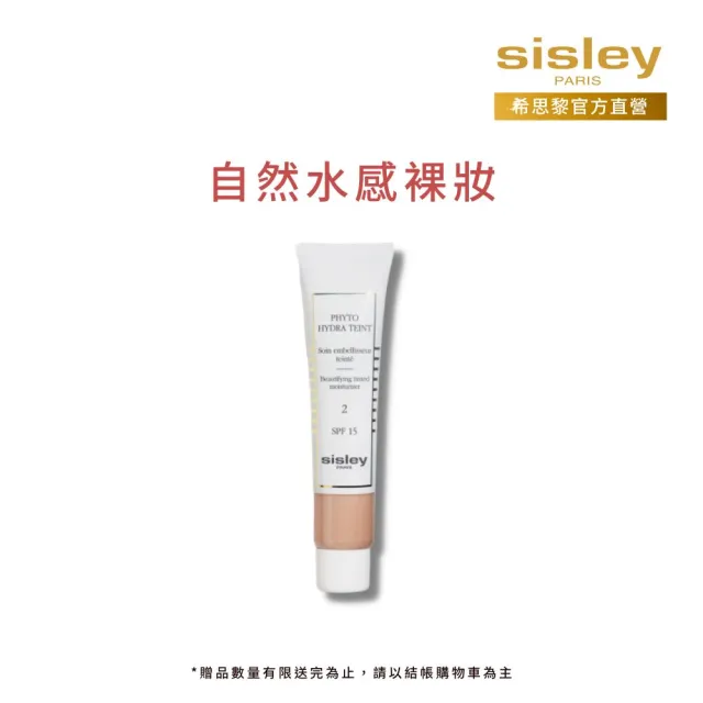 【Sisley 希思黎】清透水感保養飾底乳 SPF15 40ml(水感潤色/強效持妝)