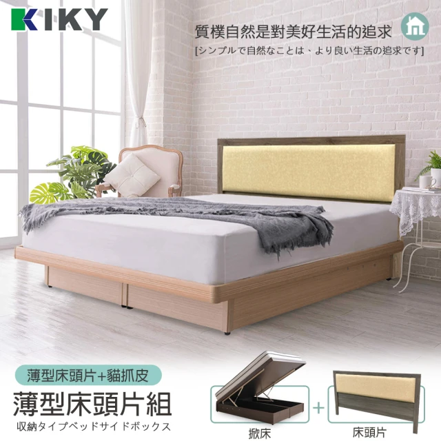 KIKY 凱特耐磨貓抓皮靠墊二件床組雙人5尺(床頭片+掀床底)