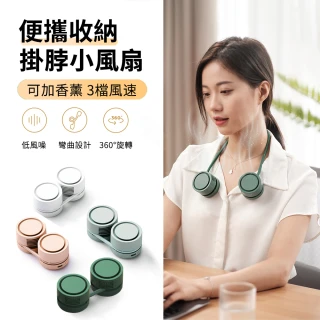 【ASUSE】折疊收納掛脖風扇 USB充電式頸掛風扇 靜音無葉戶外隨身移動式電風扇(可上飛機)