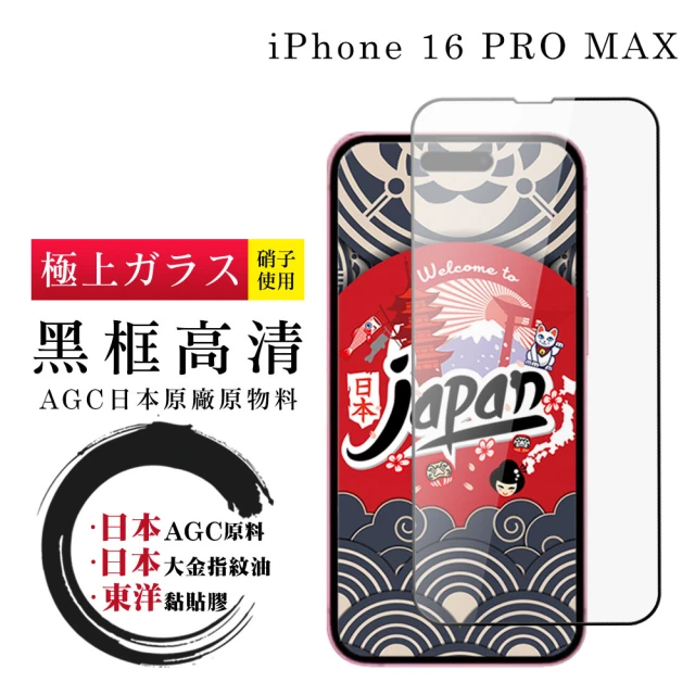 iMos iPhone 16 全系列 2.5D高透光9H 康