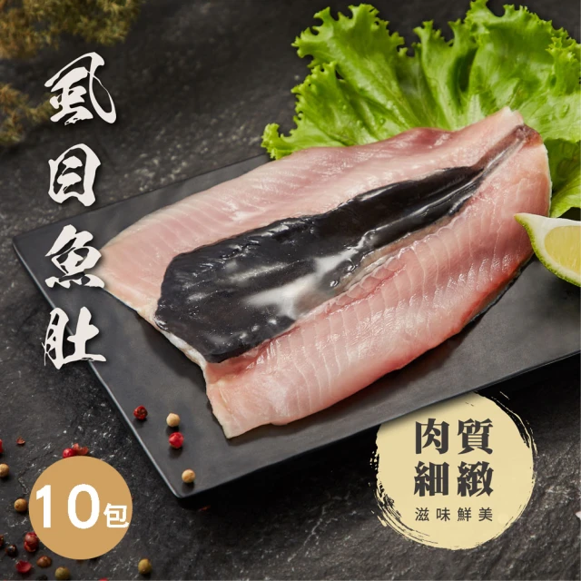 大成 國產無刺虱目魚肚130g｜10包組︱大成食品(水產 海產 海鮮)