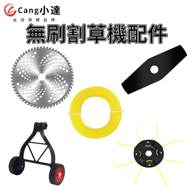 【小達】割草機專用配件 9吋割草機組件 無刷牛筋繩盤*1(打草繩/除草機配件)