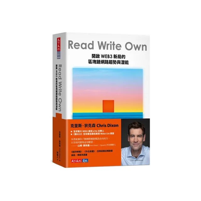 Read Write Own：開啟WEB3新局的區塊鏈網路趨勢與潛能