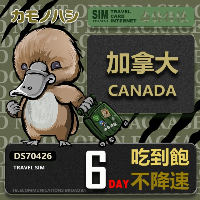 platypus 鴨嘴獸 Travel Sim 加拿大6天 吃到飽不降速 上網卡