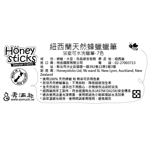 【HONEY STICKS】紐西蘭純天然蜂蠟無毒蠟筆(6色高胖型＋7色浴室可水洗型)
