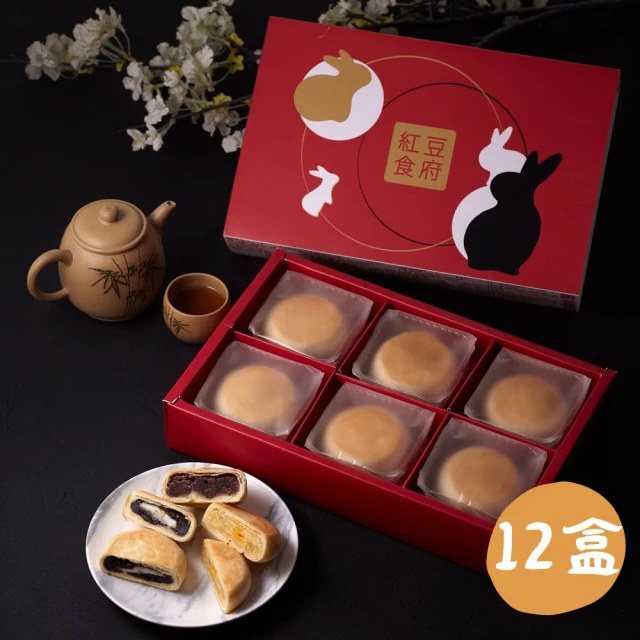 紅豆食府 堅果塔禮盒*12盒(6入/盒;含運;中秋禮盒;月餅