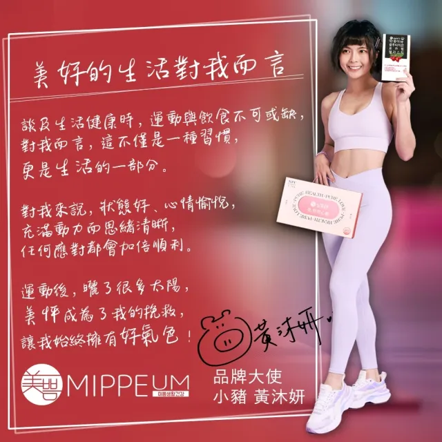 【MIPPEUM 美好生活】玫瑰果風味穀胱甘肽果凍條 20gx15條/盒(原廠總代理)