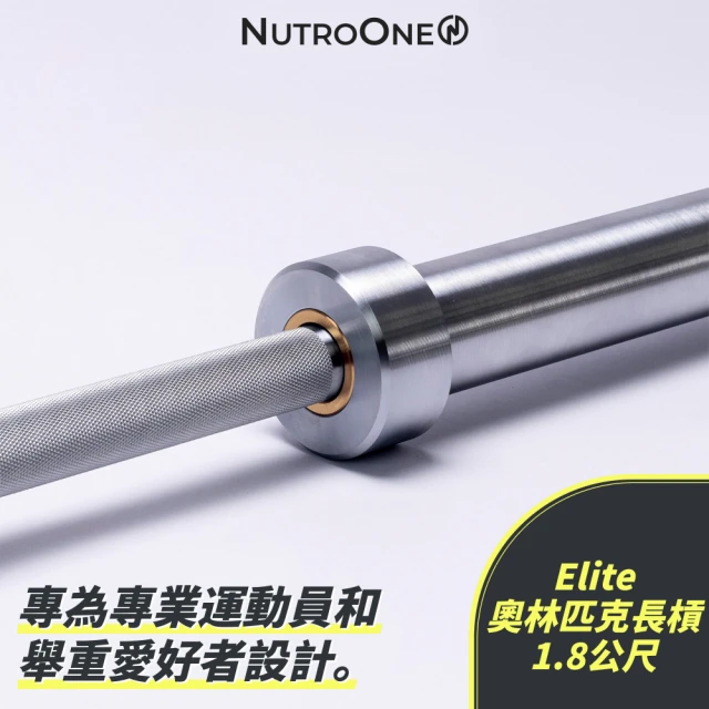 NutroOneNutroOne Elite 奧林匹克長槓 長桿 舉重桿 180公分/1.8公尺(含卡扣 優質塗層 高質量鋼材)