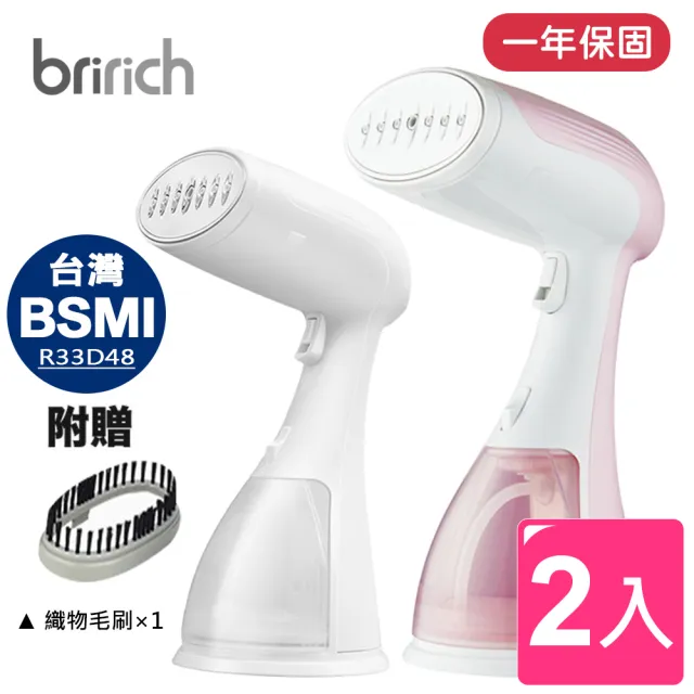 【bririch】2入升級大功率大蒸氣手持掛燙機-SW02(R33D48 電熨斗/熨燙機/蒸汽燙衣/熨斗/換季收納/衣物除皺)