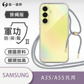 【o-one】Samsung Galaxy A35/A55 5G 共用版 軍功II防摔斜背式掛繩手機殼