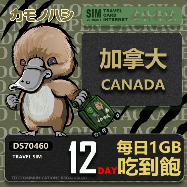 platypus 鴨嘴獸 Travel Sim 加拿大12天 吃到飽 上網卡