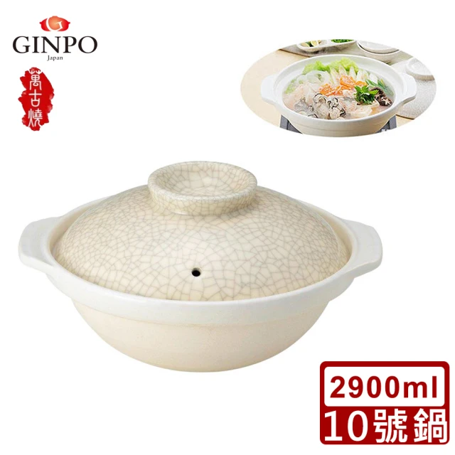 Ginpo 銀峰 日本製墨貫入系列10號湯鍋/陶鍋(2900ml)