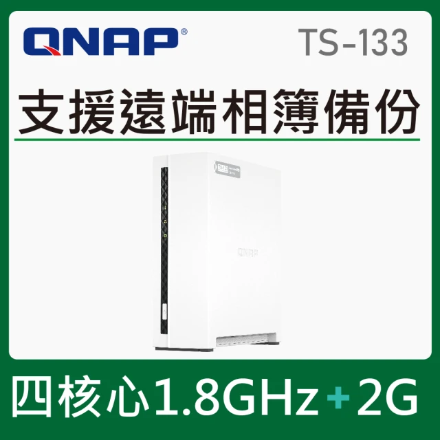 QNAP 威聯通 搭WD 4TB ★ TS-133 1Bay NAS 網路儲存伺服器