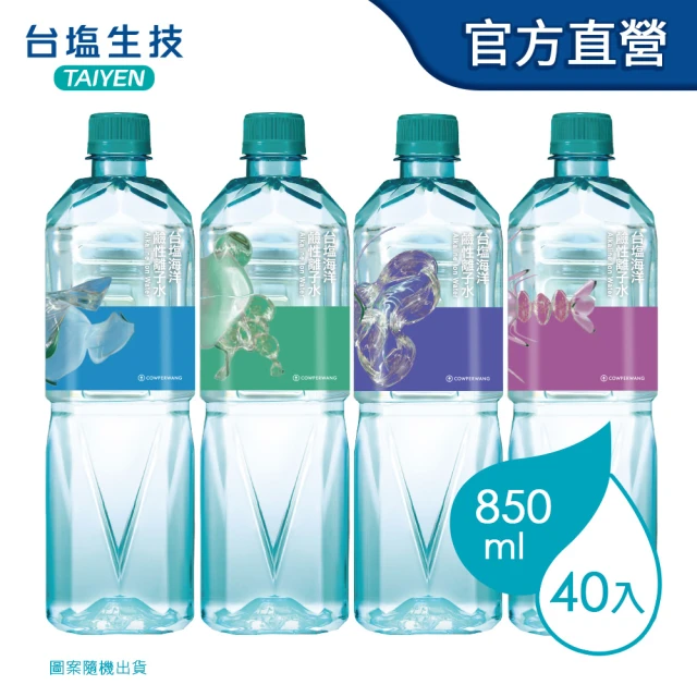 台鹽 海洋鹼性離子水850mlx2箱(共40入;週期購)