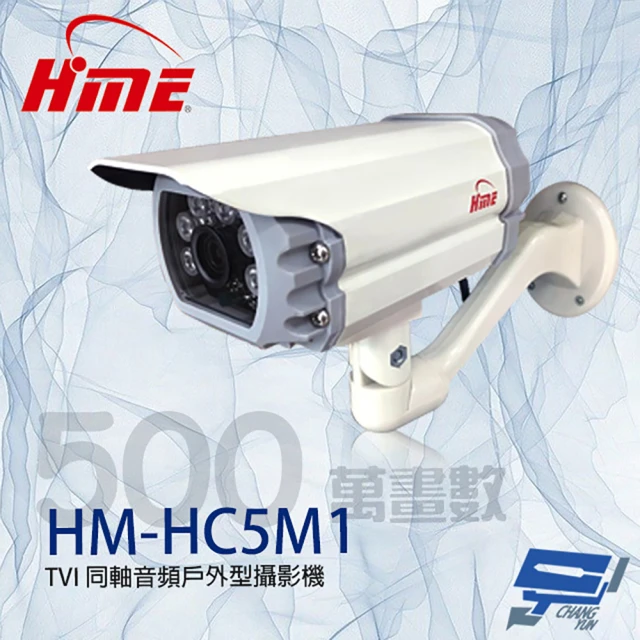 CHANG YUN 昌運 環名HME HM-HC5M1 500萬 TVI 同軸音頻戶外型攝影機 內建麥克風 紅外線15-20M