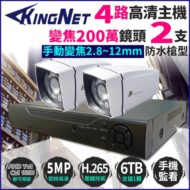 KINGNET 昇銳 HS-T077TN-G 800萬 紅外