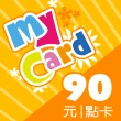 【MyCard】90點點數卡