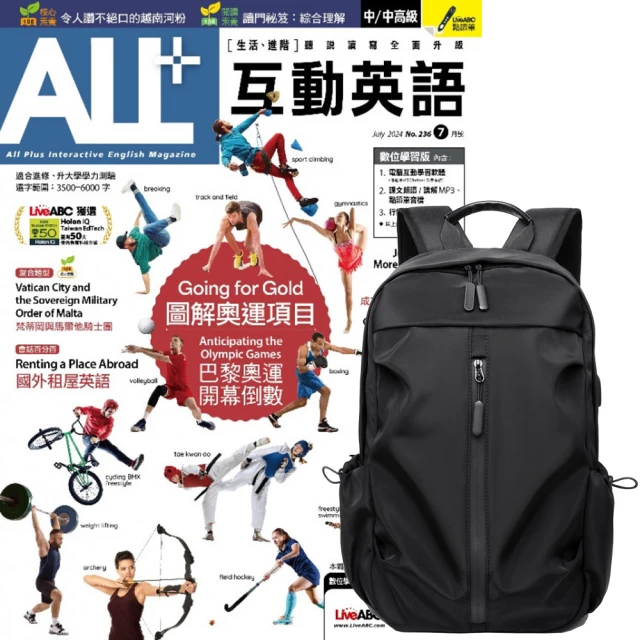 希伯崙 《ALL+互動英語》1年12期 贈 多功能經典後背包（黑）