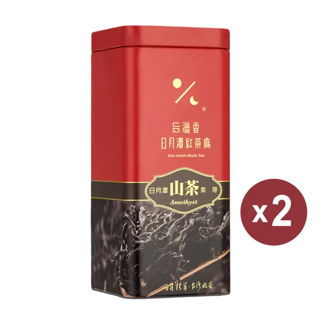 【日月潭紅茶廠】頂級單罐紅茶茶葉/紫芽山茶50gx2罐(共0.16斤;喝喝茶)