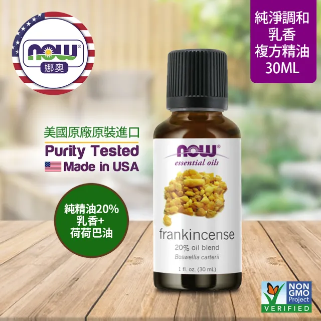 【NOW娜奧】乳香複方精油 30ml -7548-Now Foods