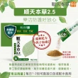 【順天本草】順天本草2.5-含魚腥草 二盒組(15入/盒X2)