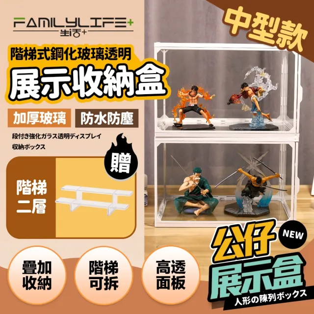 【FL 生活+】2入組-中型款-階梯式鋼化玻璃透明展示收納盒(模型/公仔/展示盒/收藏盒/置物盒/A-096*2)